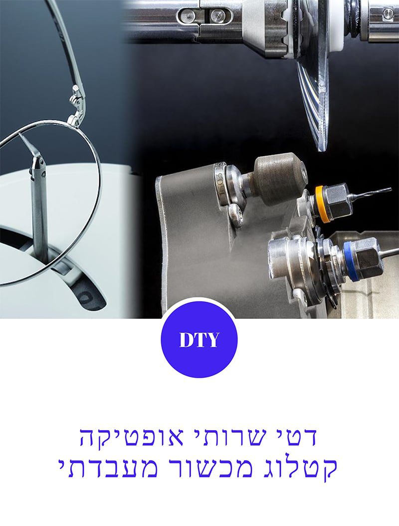 למעבדות עדשות
